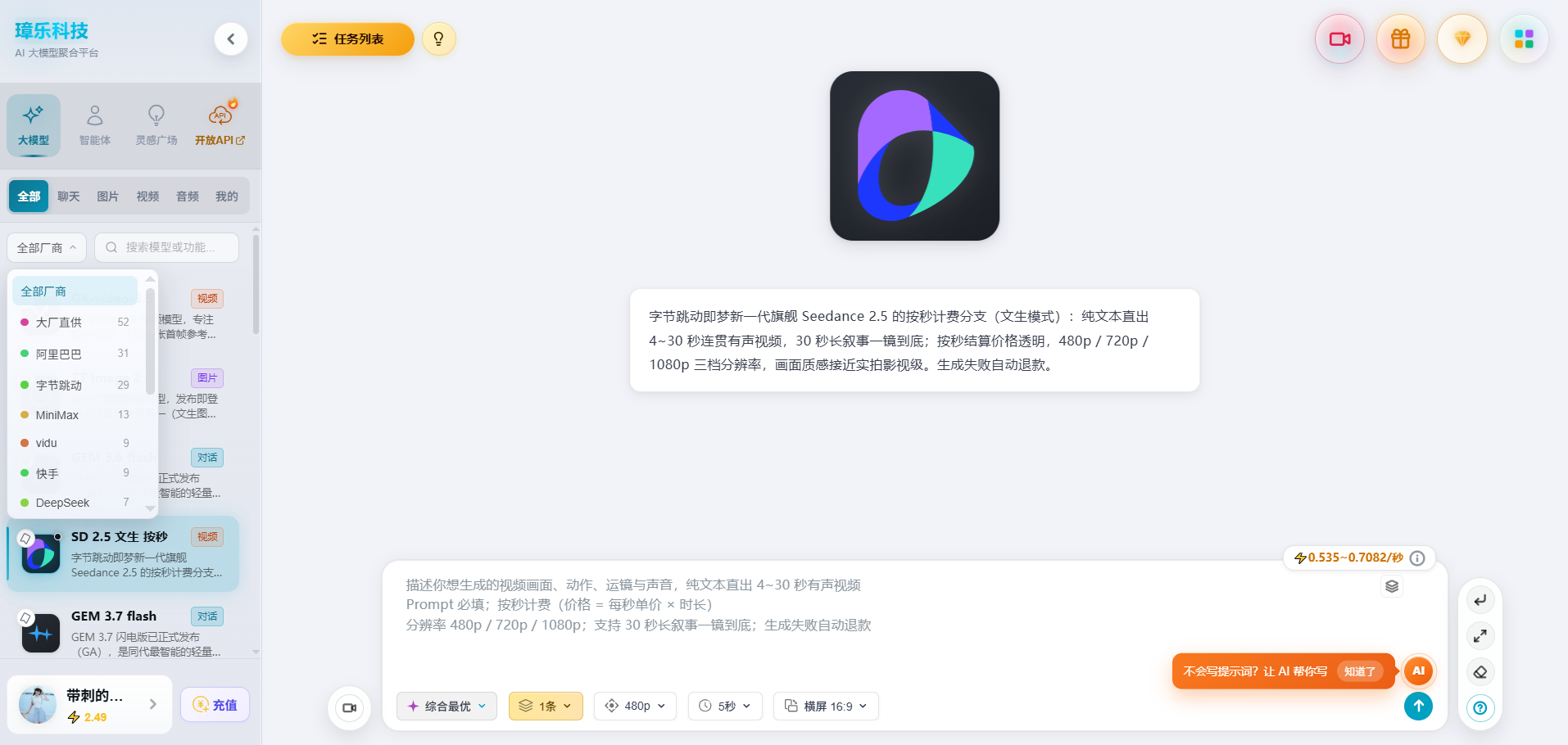 2026年，专业AI大模型聚合平台创新公司