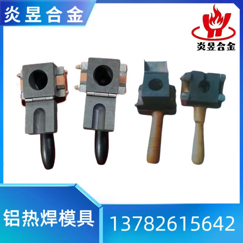 炎昱合金 点火枪 打火枪 铝热焊枪 铝热焊系列
