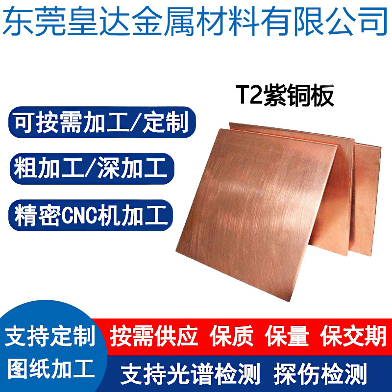 深冲压专用软态T2紫铜板退火C1100拉伸折弯冲压焊接表面镀锡镀镍