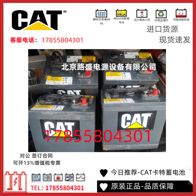 德国CAT卡特蓄电池9X3404 12V100AH 柴油发电机卡车电瓶 现货包邮