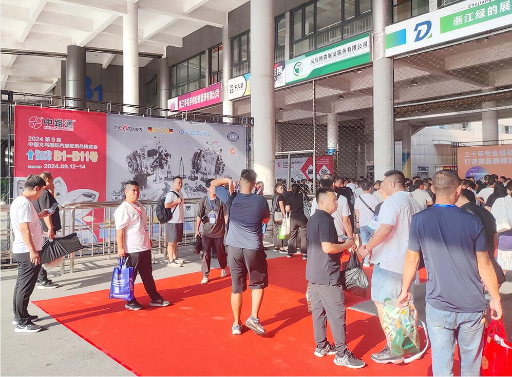 第九届中国义乌汽摩配用品交易会 2024年义乌展览会时间