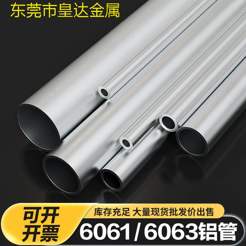 6063/6061铝管毛细铝管空心圆管加工4 5 6 8 12 20mm铝合金厚壁管