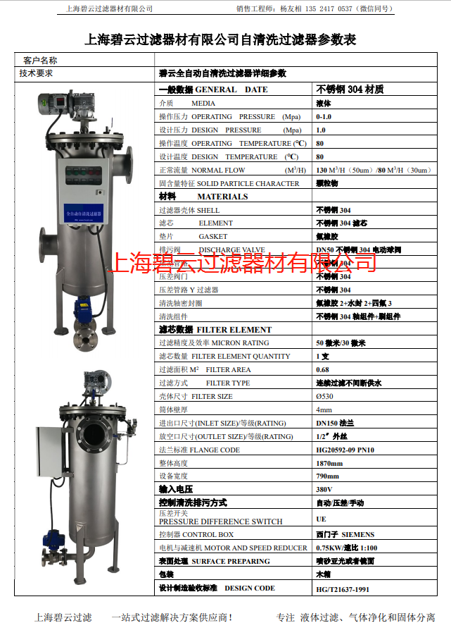 浆料除铁自清洗过滤器 水处理设备过滤器厂家