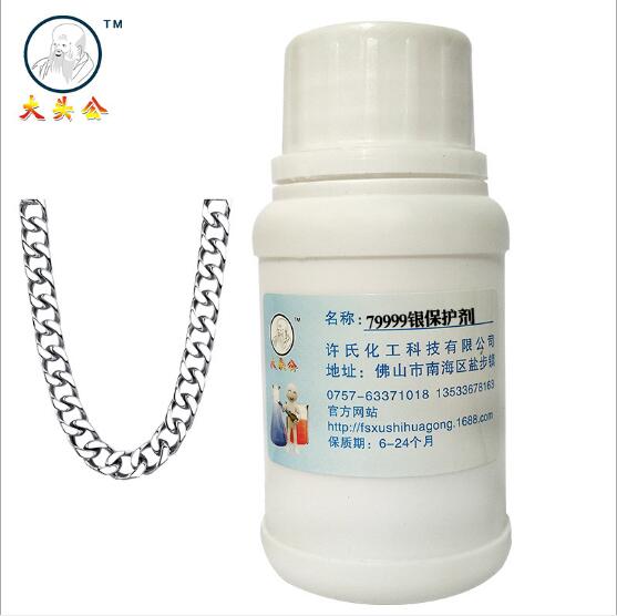 供应金银保护剂银防变色剂