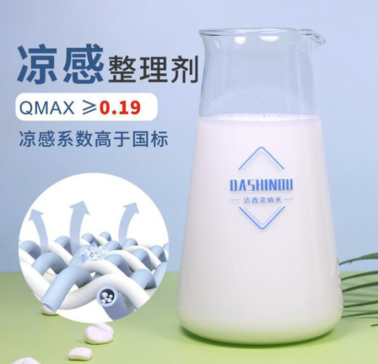 夏季织物如何快速降温？这款凉感助剂适配度拉满