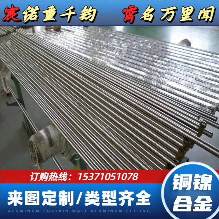 非标定制B30白铜棒 C71500圆钢 铜镍合金 零切零售 耐海水腐蚀