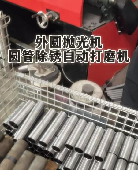 管合无心外圆管打磨抛光设备 全自动圆管抛光机不锈钢管铜铝钢管去毛刺设备