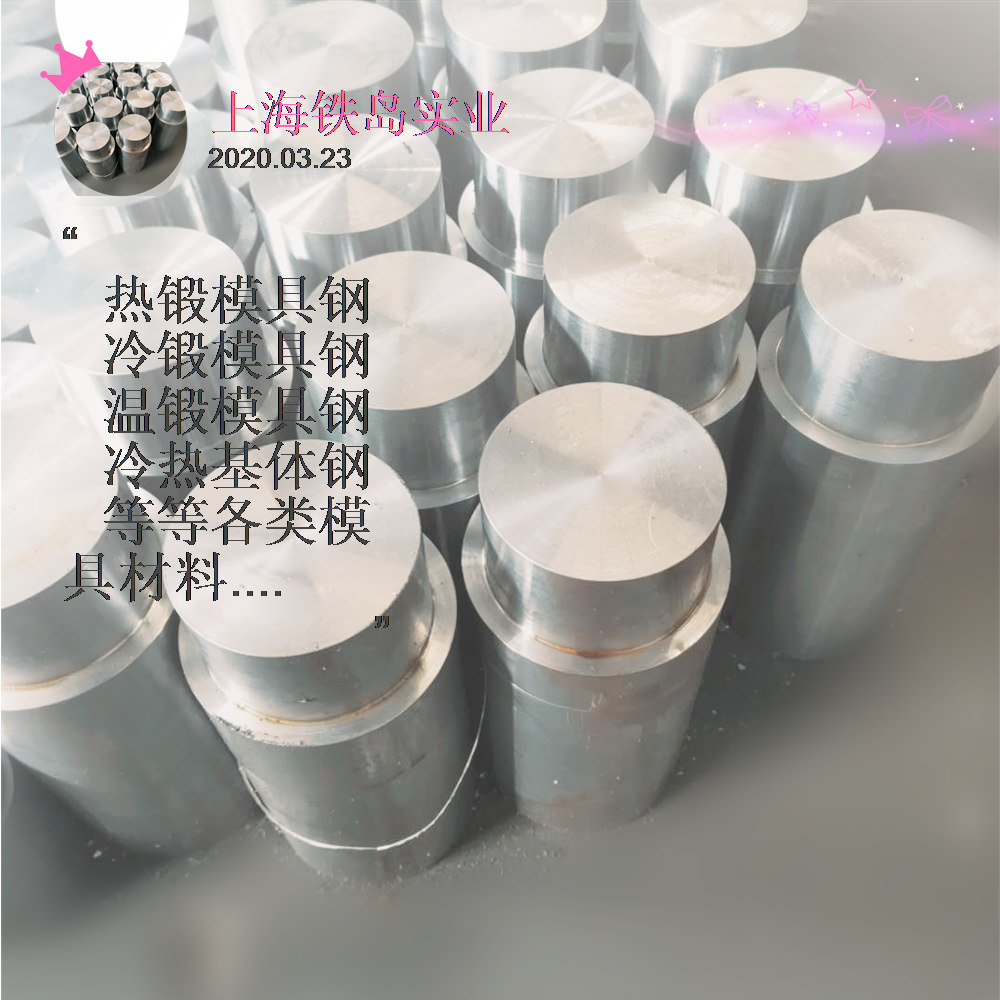 锻造卸扣模具用什么材料寿命高?用GR模具钢寿命轻松翻倍/GR锻造卸扣模具钢/GR锻造卸扣模具钢