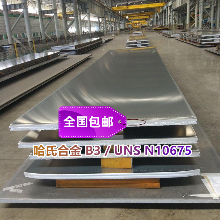 哈氏合金 B3板子ASTM B333