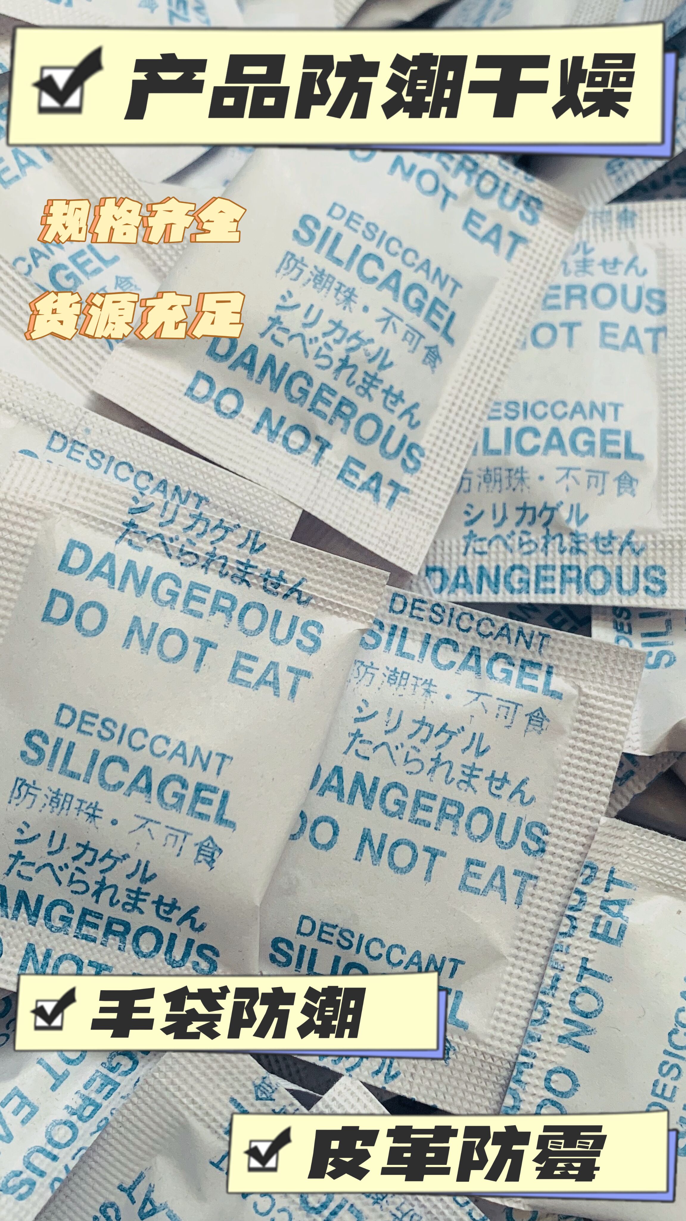 东莞硅胶干燥剂批发防潮珠干燥剂吸湿剂