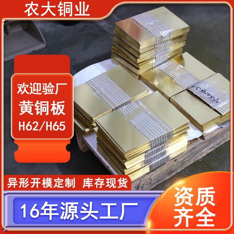 H62黄铜板 软硬态均可 冲压折弯不变形 规格齐全可定制
