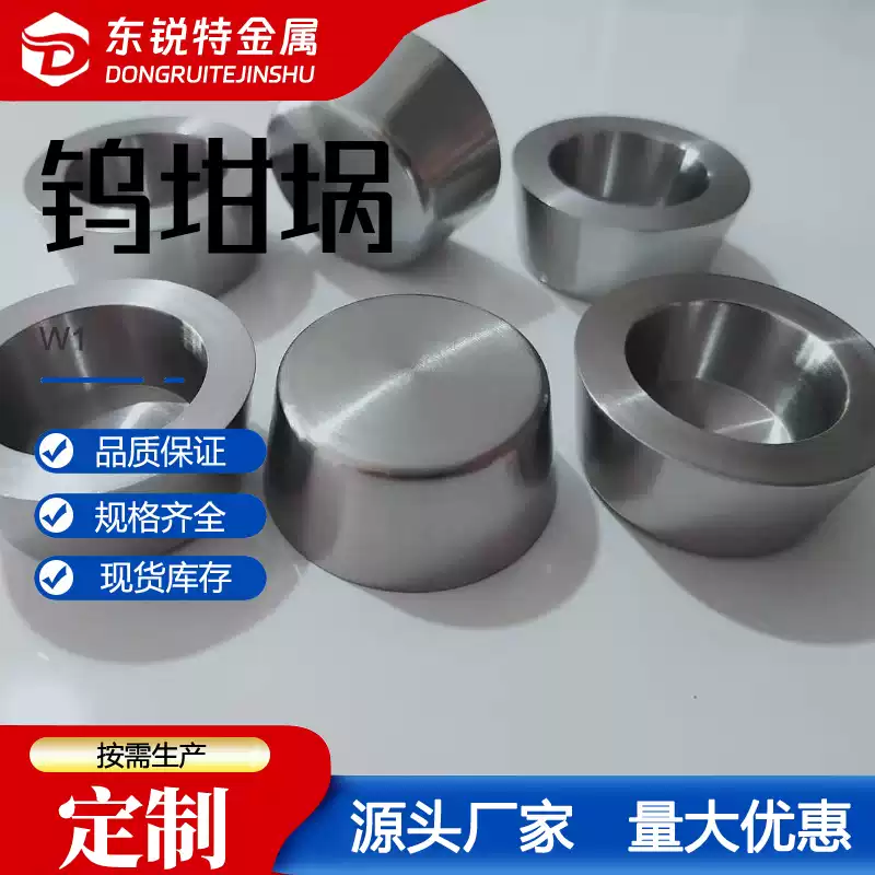 99.95%高纯钨坩埚 车制钨无缝坩埚 耐高温W1纯钨加工件钨舟钨棒