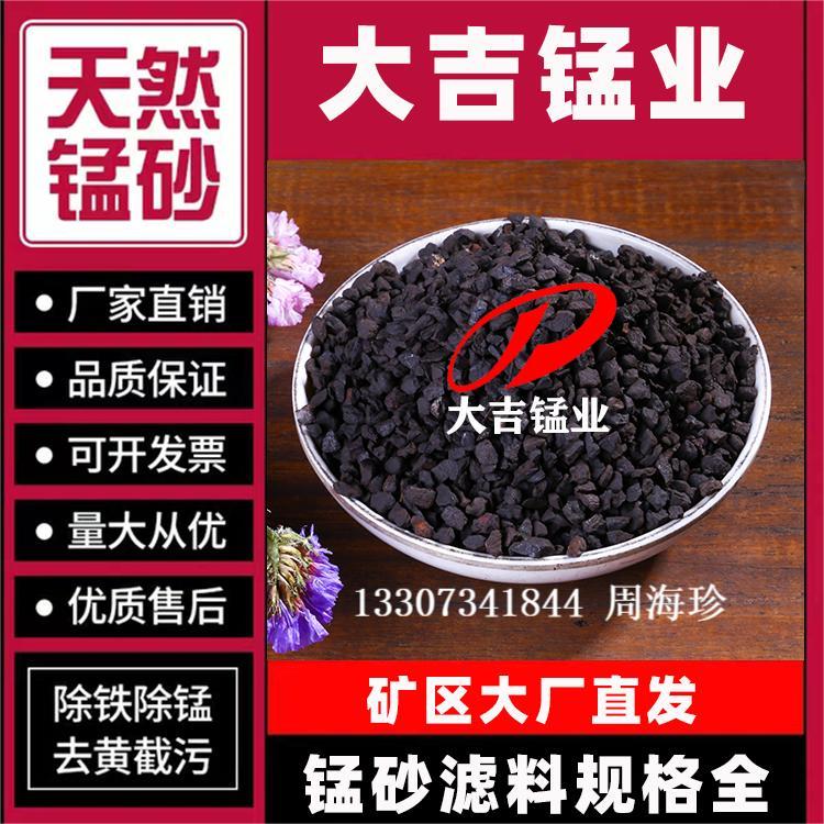 湖南大吉锰业 除铁除锰除砷锰砂滤料 4-8mm 粒度可定做