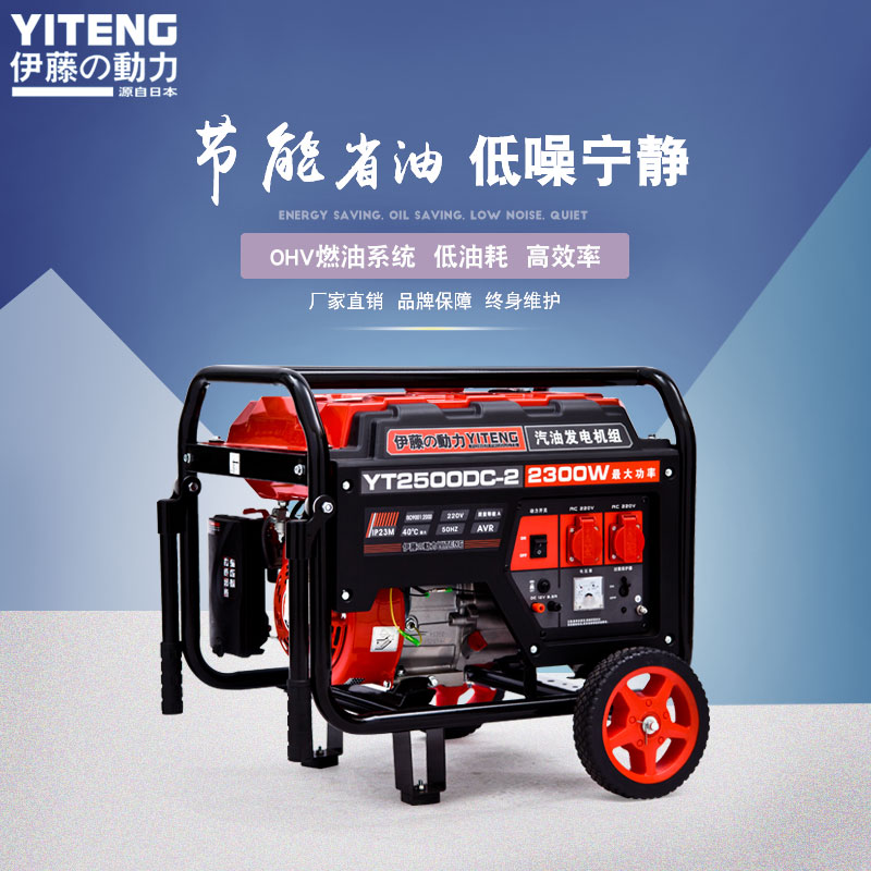 伊藤移动式2KW汽油发电机YT2500DC-2