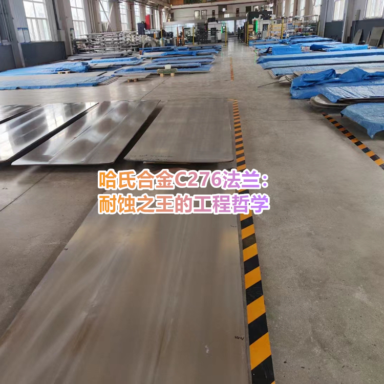 哈氏合金C276法兰百科
