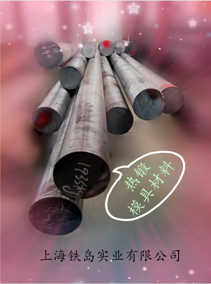 3cr2w8v模具钢/3cr2w8v钢化学成分_热锻_耐磨性_韧性/3cr2w8v五金锻造模具钢