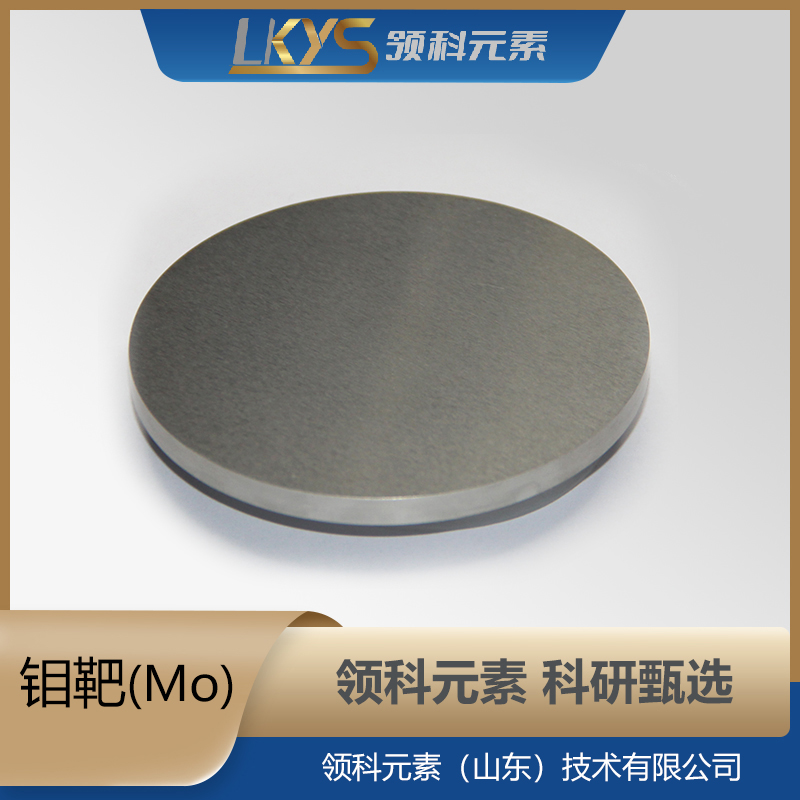 高纯钼 科研用 99.99%纯度  Mo靶材