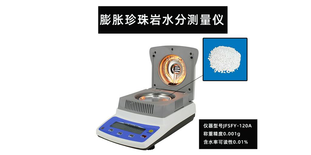 膨胀珍珠岩水分测量仪烘干法检测珠光砂含水率