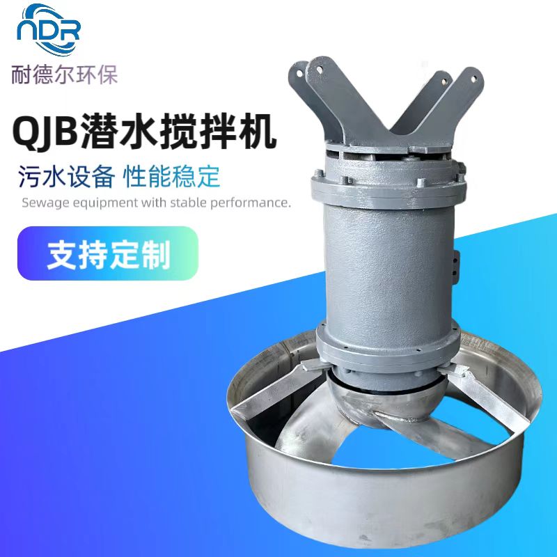 水下低速推流混合搅拌设备