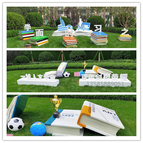 沈阳校园草坪雕塑 足球，书包，书本雕塑学习摆件