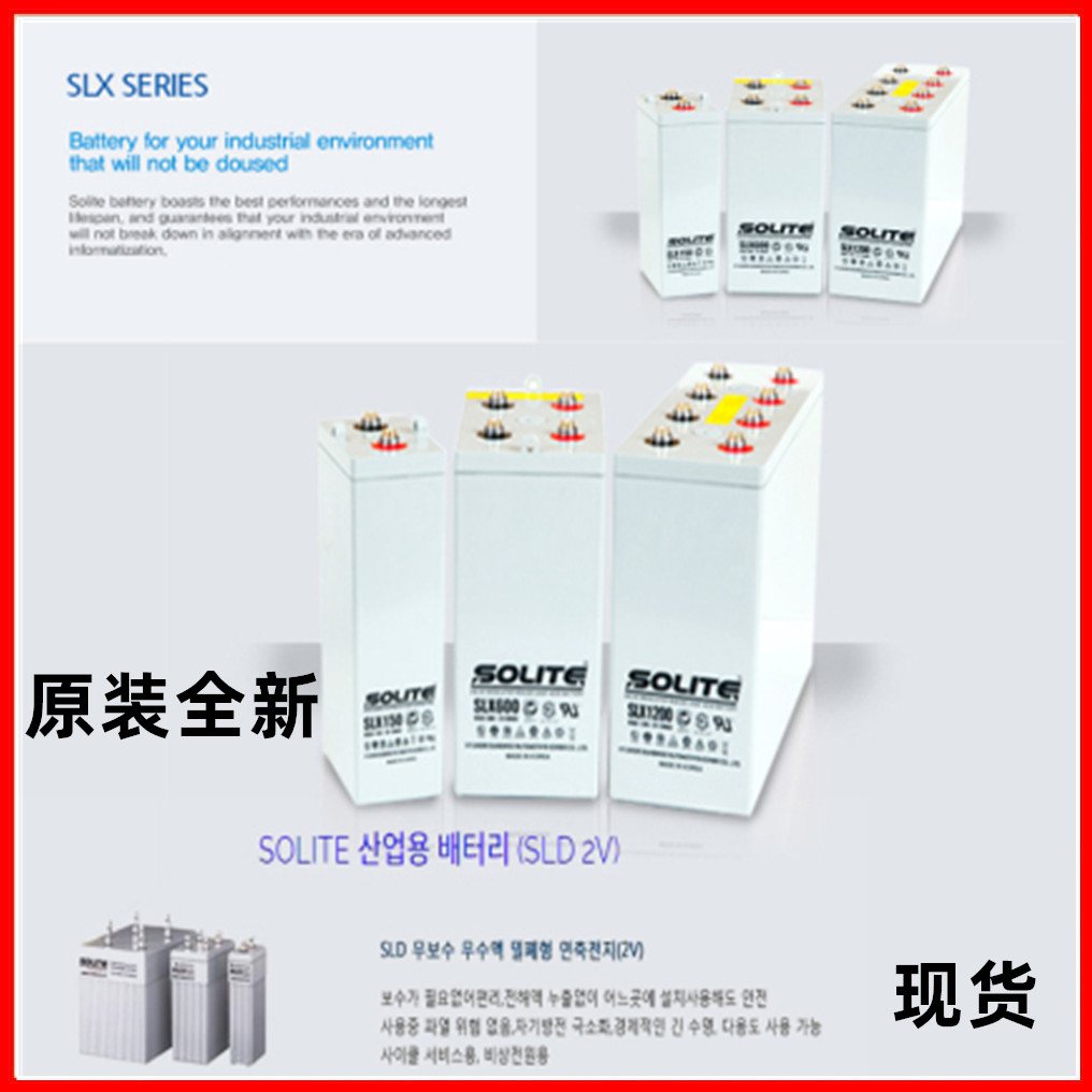 韩国SOLITE蓄电池SLD100-12 12V100AH铅酸蓄电池工业电池