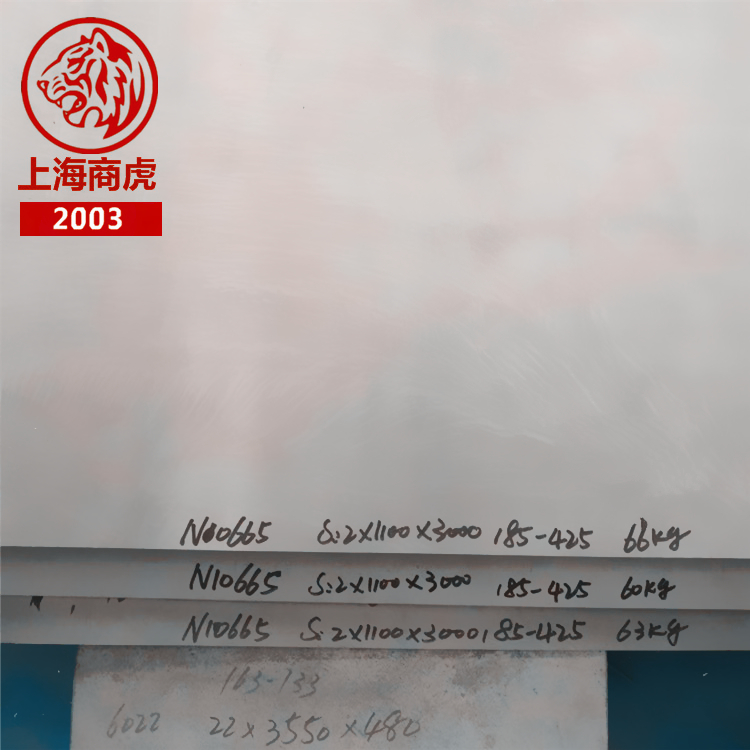 上海商虎集团-UNS N10675/W.Nr.2.4600