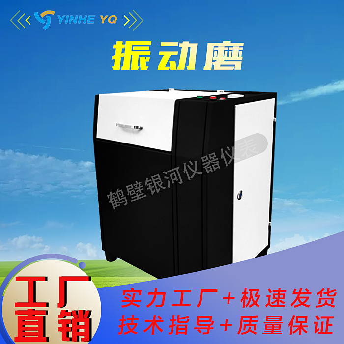 实验室荧光研磨仪 全密封制样机