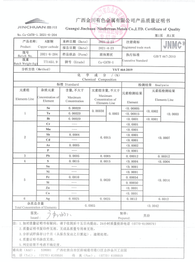 博宇供应电解铜