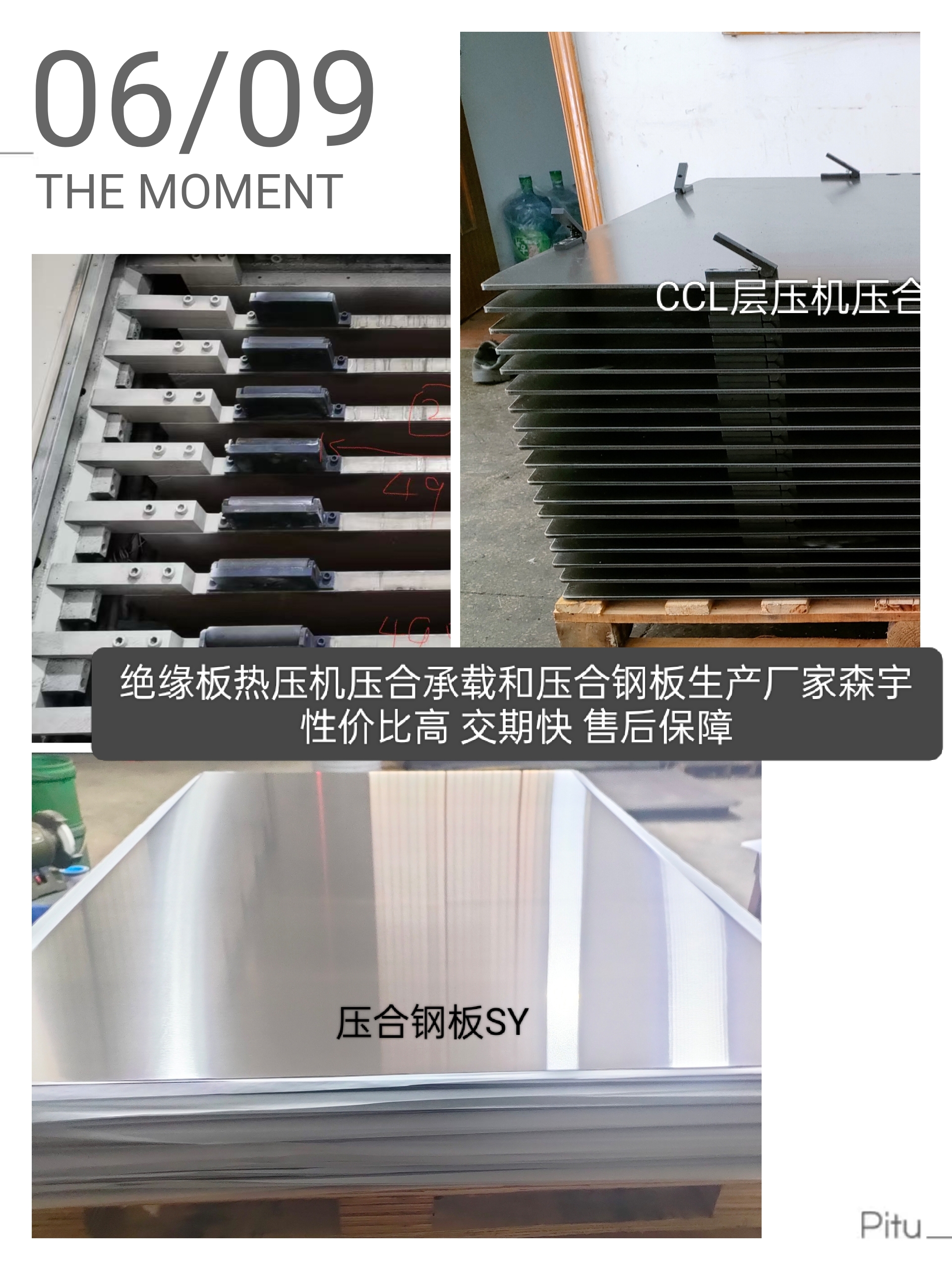 高品质热压机压合钢板