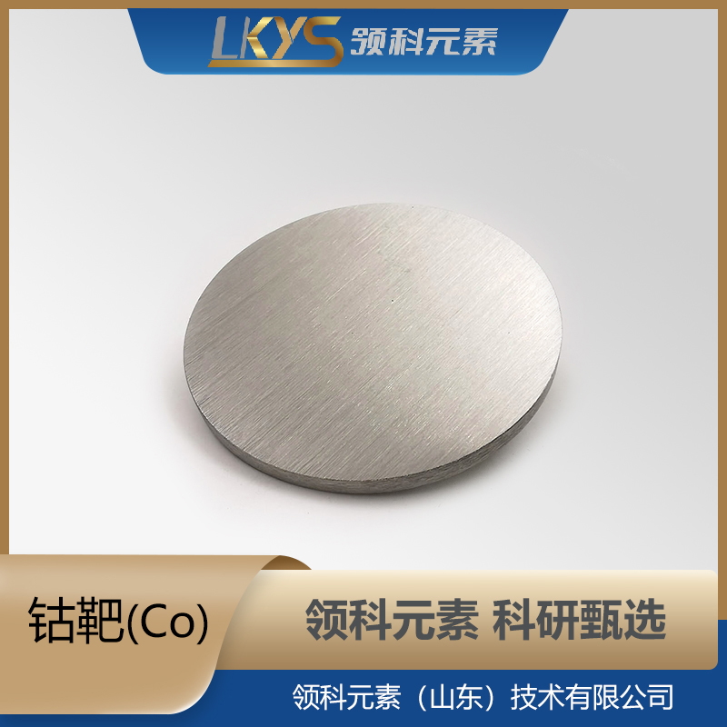 钴靶 99.95%纯度 科研用 Co靶