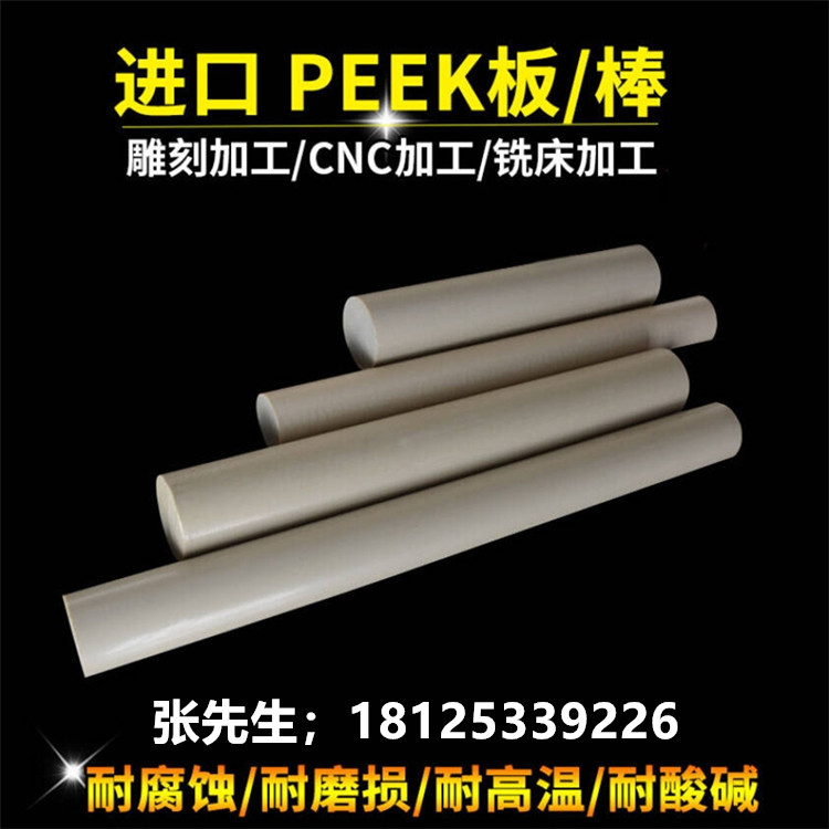 聚醚醚铜PEEK棒管阻燃 防静电耐磨不变形耐高温 本色peek板材可加工定制