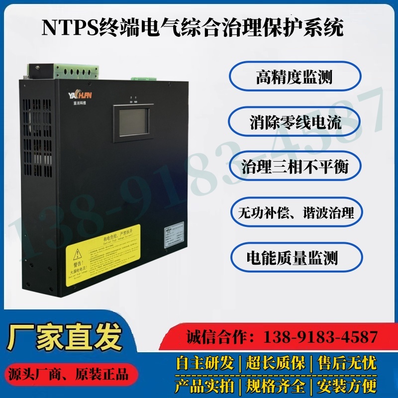 厂家 NTPS/MP-2-100KVA-400V 终端综合治理保护装置