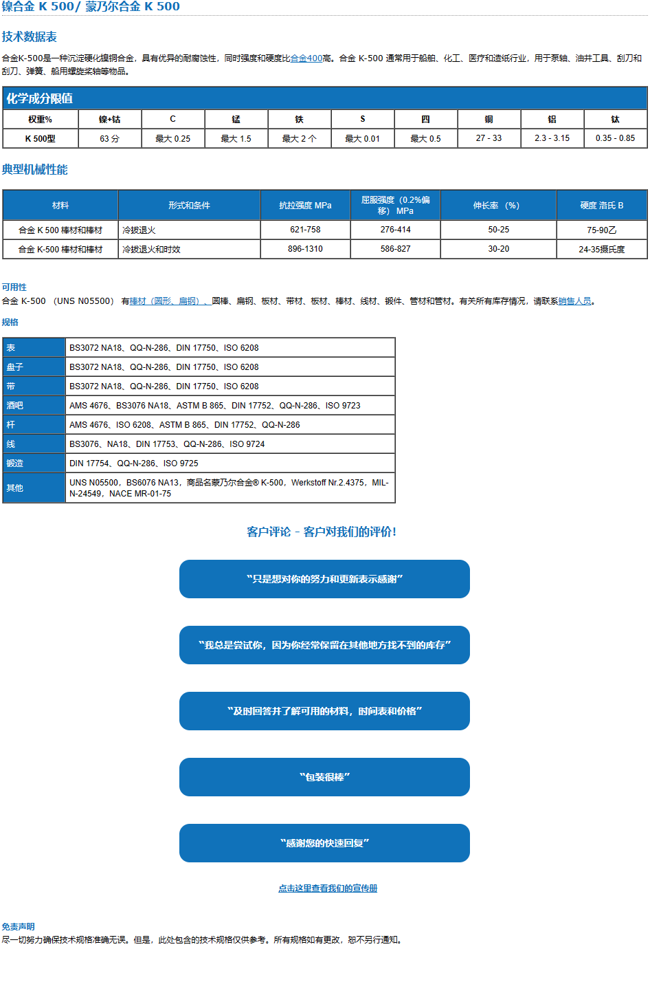 MonelK500耐腐蚀性、高强度腐蚀疲劳性和抗侵蚀性N05500