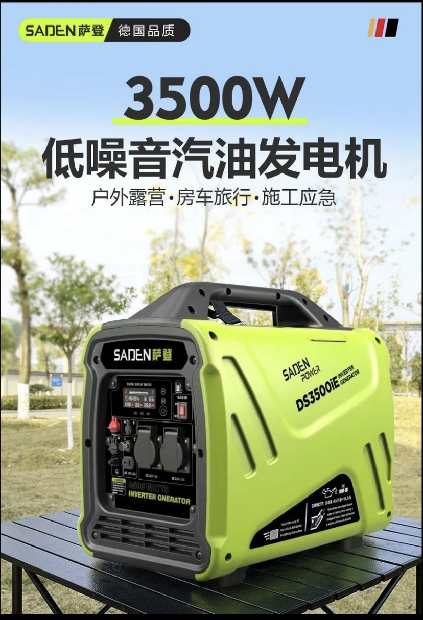 萨登DS3500ie变频静音发电机