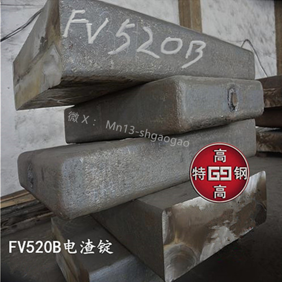 FV520B锻钢、FV520B钢板