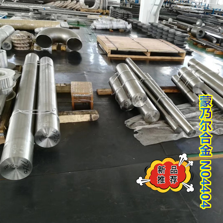 蒙乃尔404合金 ASTM F96执行标准