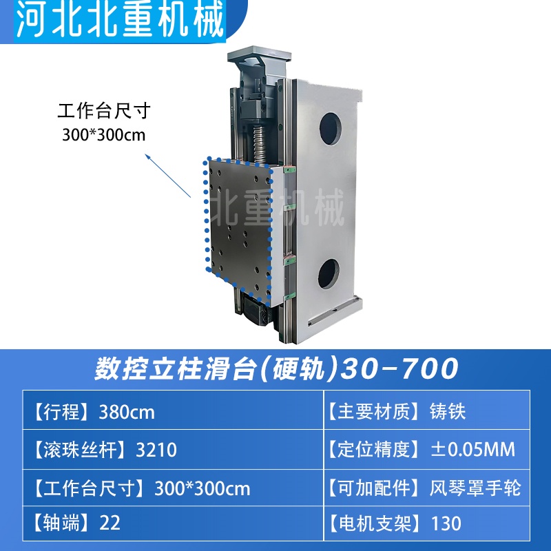   直线电机驱动数控立柱滑台：引领高速加工新趋势