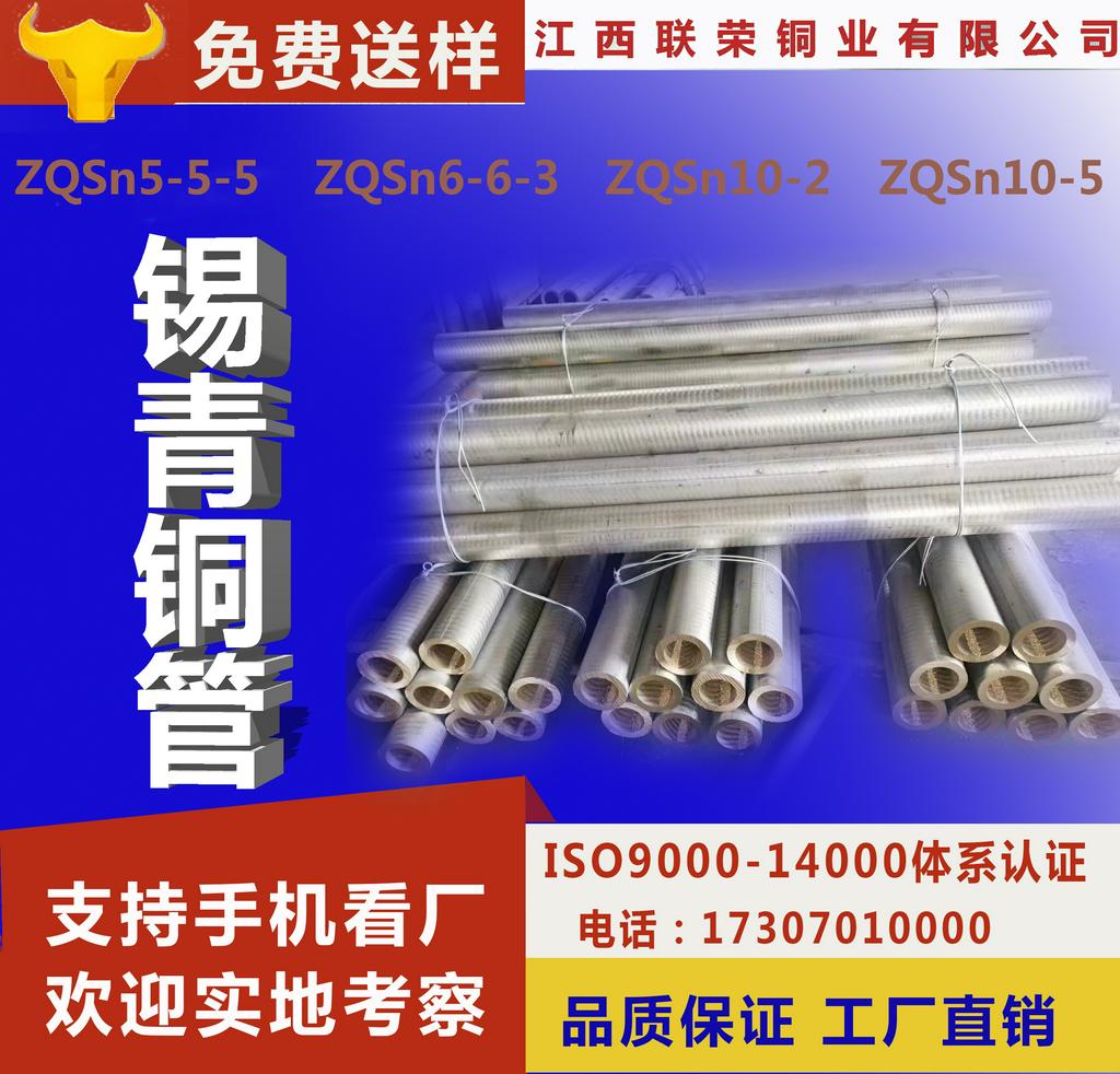 厂家直销ZQSn10-2、6-6-3、5-5-5、10-5、锡青铜管、铸造青铜管