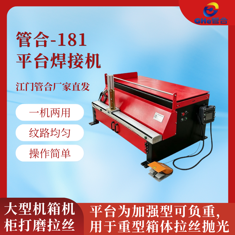 管合焊道均匀焊角机不锈钢展示柜展示道具门把手焊角机 