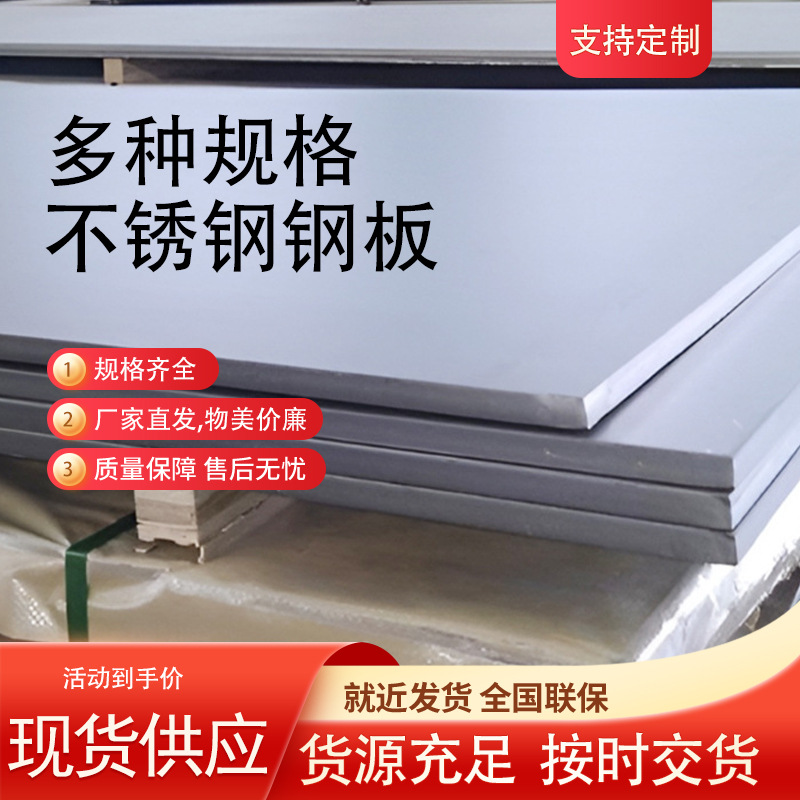 316l不锈钢板生产厂家-高性价比不锈钢板