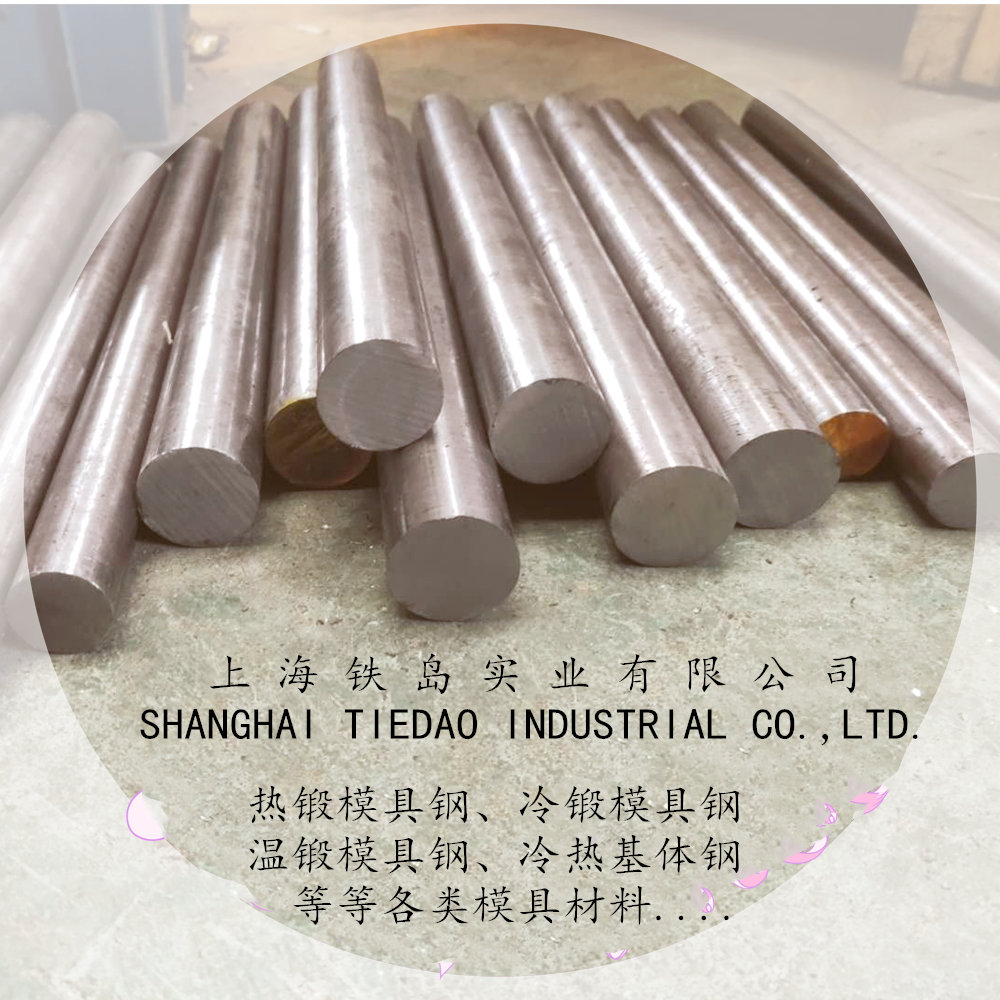 用什么钢制造冷锻模具钢/LD模具钢/LD钢热处理/LD冷锻模具钢/LD冷锻模具材料/LD冷挤压模具钢