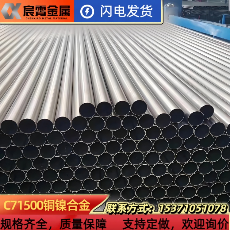 C71500/C70600圆钢 BFe10-1-1圆棒 可零切 B10白铜棒 高性能