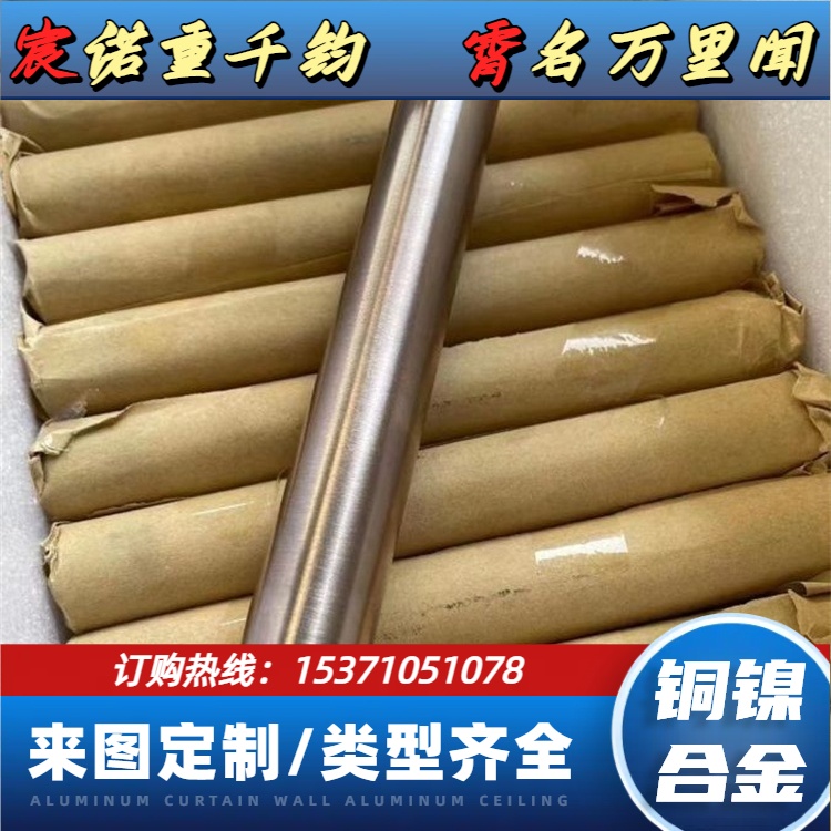 非标定制B30白铜棒 C71500圆钢 铜镍合金 零切零售 耐海水腐蚀