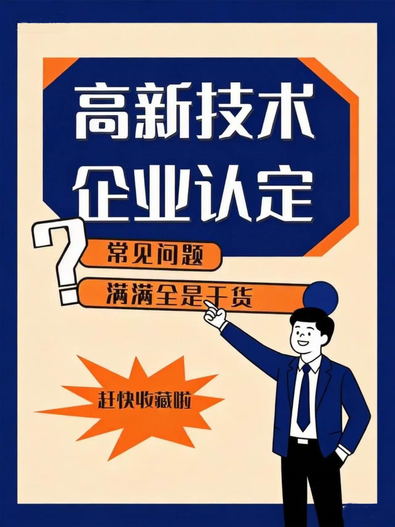 北京高企申报机构大推荐！不容错过 