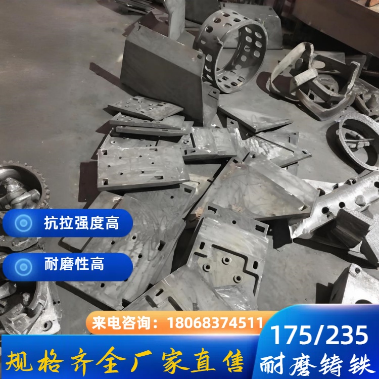 MTCuMo-175 耐磨铸铁板材 抗磨耐冲击 矿山冶金设备易损件优选