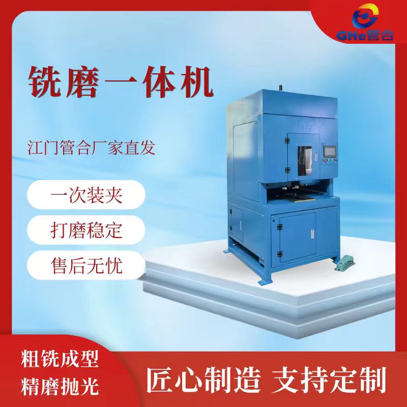 管合铣磨一体机 五金配件方管打磨机 全自动一次装夹铣磨设备