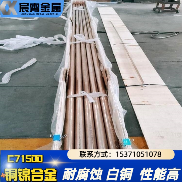 高强度C70600白铜棒 导电率15%IACS 耐冲击 厂家直售保质保量