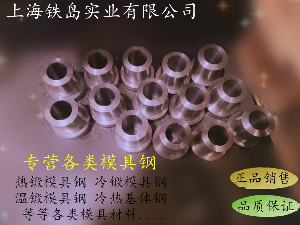 热冲模具钢HQ-39钢是什么材质/HQ-39模具钢现货/HQ-39热锻模具钢/HQ-39热冲头模具钢