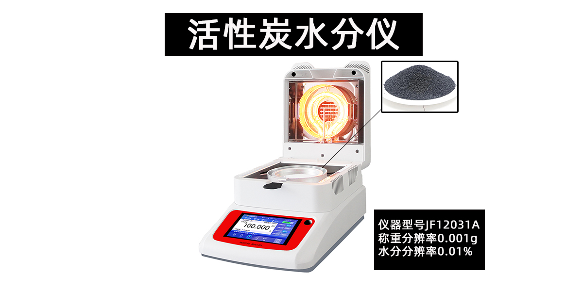 活性炭水分仪烘干法快速检测木炭竹粉纸屑含水率