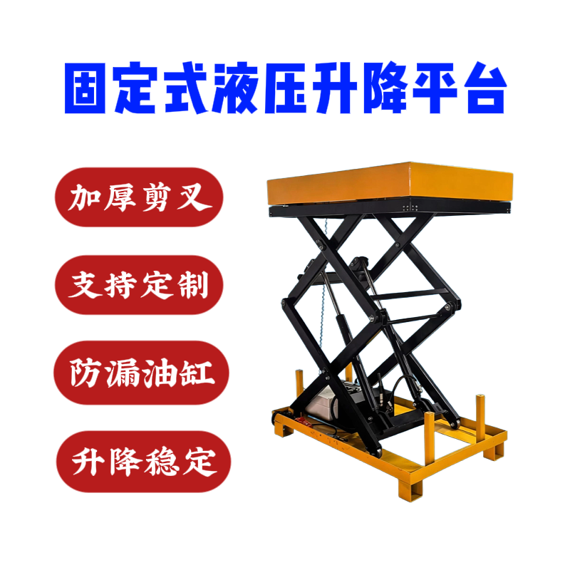 加厚双层剪叉结构的双叉升降平台
